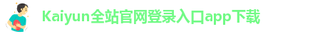 ky体育在线官网